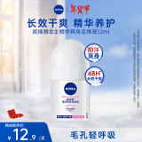 妮维雅（NIVEA）女士走珠止汗露 精华爽身 长效抑汗香体 12ml