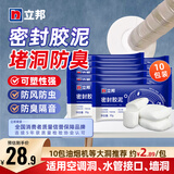 立邦 密封胶泥空调孔补墙缝洞堵孔眼封堵泥防老鼠封堵泥防水 10包【大型洞适用(油烟机洞等)】