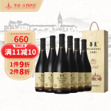 华东窖藏7 赤霞珠干红葡萄酒 国产红酒 750ml 6支整箱礼盒装 送礼