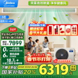 美的（Midea）中央空调风管机一拖一3匹一级能效客厅家用嵌入式星光旗舰版KFR-72T2W/B3N8-XGQ(1)Ⅲ家电国家补贴