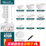 嘉兰陶瓷碗家用新款现代简约轻奢餐具创意可微波吃饭碗盘组合碗碟套装 轻奢56件礼盒套装(6-10人适用)