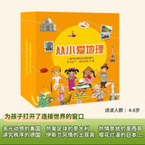 从小爱地理（地理启蒙书，尽全球43国 套装全9册）