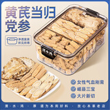 渭水鸿黄芪当归头片党参段三拼盒装组合【共210克】