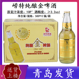 崂特啤酒青岛特产崂特啤酒纯酿金啤酒500ml*12瓶/箱沙子口泉水酿造 崂特金啤酒 500mL 12瓶 整箱装