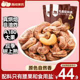 西域美农烘焙腰果 每日坚果仁孕妇烘焙零食炒货年货批发袋装 A180紫皮腰果250g*2袋