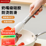 美厨（maxcook）食品夹 硅胶沙拉夹食物夹蛋糕夹 面包夹烧烤夹烘焙夹子 MCPJ0384