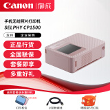 佳能（CANON） CP1500 手机无线照片打印机小型便携式打印机无线彩色迷你家用便携 SELPHY CP1500粉色 官方标配(不含打印纸、色带）