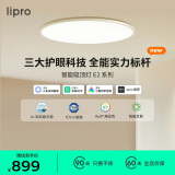 liproled吸顶灯超薄卧室灯护眼儿童房灯智能客餐厅灯具 E2Air版/50W