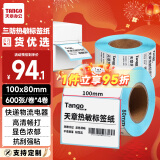 天章 （TANGO）新绿天章100x80mm 600张*4卷 三防热敏标签打印纸 快递面单 物流材料条码不干胶纸 【可定制】