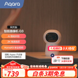 Aqara绿米联创 智能摄像机G3 智能网关 2K超清画质 AI安全布防HomeKit 智能摄像机G3