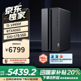 联想（Lenovo）GeekPro游戏台式电脑主机 (14代i5-14400F RTX4060 8GB显卡 32G DDR5 1TB SSD)国家补贴20%