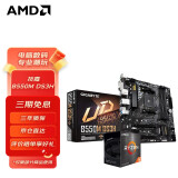 AMD 锐龙CPU搭微星B450B550M 主板CPU套装 技嘉B550M DS3H主板 R5 5600X 散片CPU