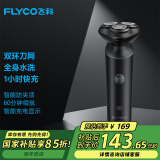 飞科（FLYCO）电动剃须刀男士刮胡须刀须刨快充FS932生日情人节日礼物送男友送老公送爸爸父亲