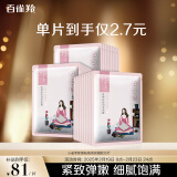 百雀羚（PECHOIN）小雀幸紧弹新颜润泽面膜30片品质国货送女友女神节礼物