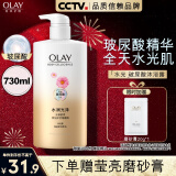 OLAY玉兰油水润沐浴露舒柔滋润保湿 洋甘菊730ml 大容量男女士通用