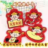 二次熊过家家玩具送朋友生日礼品可挂式红色厨房抹布手帕喜庆财神擦手巾 财神擦手巾随机1件