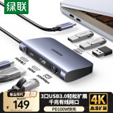 绿联Type-C扩展坞USB-C拓展坞分线器网线转接头通用iPad苹果15/16MacBook笔记本HDMI雷电4转换器充电器