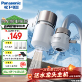 松下（Panasonic）净水器家用水龙头过滤器自来水过滤器水龙头净水器家用厨房水龙头新升级款TK-EUNJN2N 一机三芯