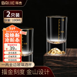 拜杰白酒杯一两金边玻璃酒杯烈酒杯酒盅小酒杯 一口杯 50ml2只装