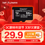 金士顿（Kingston）64GB TF（MicroSD） 存储卡 U1 A1 V10 读100MB/s 游戏机 监控运动相机 行车记录仪 无人机内存卡