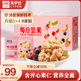 来伊份每日坚果锁鲜装750g/30袋 坚果礼盒混合干果孕妇零食团购送礼礼品