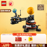 乐高（LEGO）积木机械组系列42179 地球和月亮轨道运转模型男孩玩具新年礼物