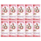 金永恒 2025年蛇年纪念币纪念钞 第二轮生肖纪念币 蛇钞贺岁币 蛇年纪念钞 十连号（带4）