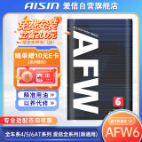 爱信自动变速箱油AFW6波箱油ATF6AT5速6速循环机换油部分8AT适配1L*12