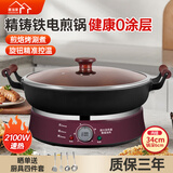 惠当家（Hui Dang Jia）加厚铸铁电饼铛五管加热家用多功能电煎锅电热锅水煎包锅烙饼锅早餐机电烤锅炒菜锅不粘锅 34CM内径【加厚铸铁 五管加热】