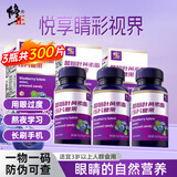 修正叶黄素 蓝莓叶黄素 叶黄素成人 叶黄素儿童 蓝莓叶黄素酯片 3瓶装【共300片】