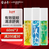 隆力奇清香型驱蚊花露水清凉止痒花露水喷雾套装60ml*3瓶