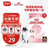 皇家幼猫猫粮 幼猫专用 K36 通用粮 4-12月 400g