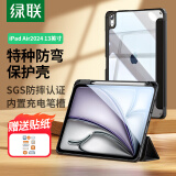 绿联 适用iPad Air6保护壳13英寸2024款保护套防弯亚克力透明带笔槽苹果M4芯片平板电脑防摔雅致黑