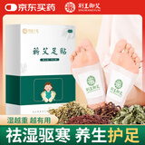 荆王御艾老北京艾草足贴调理脾胃虚寒减肥贴祛湿排毒湿气排体内湿寒艾灸贴