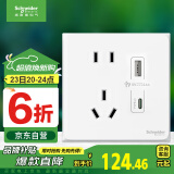 施耐德电气 五孔带USB+type-C 电源充电插座面板 86型暗装插座 皓呈奶油白色