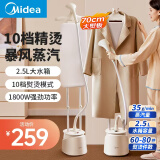 美的（Midea）挂烫机【升级10档熨烫】家用双杆手持熨烫机蒸汽电熨斗挂烫机2.5L大水箱 礼品团购推荐 【70CM超长熨板】10档熨烫模式