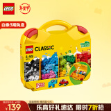 乐高（LEGO）积木拼装10713 创意手提箱男孩女孩儿童玩具新年年货礼物