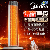 美的（Midea）暖风机电热石墨烯取暖器家用电暖器立式速热电暖气智能遥控定时节能电暖风扇大面积全屋升温热风机 【石墨烯速热 声控+遥控】HFT20ZBJ