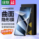绿联适用荣耀Magic7Pro手机膜honor曲面高清magic7pro水凝膜非钢化膜全屏防指纹全包无孔顺滑贴膜2片装