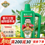 德沃多肥料蟹爪兰专用植物营养液500ml园艺绿植养花肥料水培有机浓缩液体肥