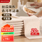 美厨（maxcook）碗锅刷抹布 丝瓜瓤刷碗刷锅 厨房水槽清洁刷丝瓜络20条装MCPJ5257