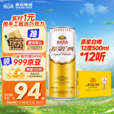 燕京啤酒 原浆白啤12度 500ml*12听 整箱装  开春踏青季