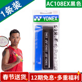 YONEX尤尼克斯羽毛球手胶AC102C毛巾胶龙骨手胶缓减震膜yy羽毛球拍手胶 AC108EX 黑色 减震防滑吸汗