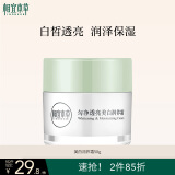 相宜本草匀净透亮美白润养霜50g（美白霜 滋润保湿)