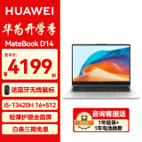 华为（HUAWEI）MateBook D14 2024款轻薄本 14英寸商务办公轻薄本学生手提笔记本电脑 银 i5-13420H 16G+512G 预装Win11+Office软件