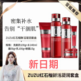 ZUZU 红石榴5件套套装组合紫珊瑚套盒补水保湿/洁面乳润肤水精华乳 ZUZU红石榴鲜活凝润套盒