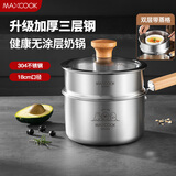 美厨（maxcook）奶锅 304不锈钢婴儿宝宝辅食锅奶锅三层钢汤锅 二层带蒸格MCN8112