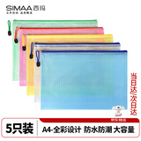西玛（SIMAA）【爆品推荐】5只A4网格拉链袋5色 防水资料袋/文件袋/试卷袋/科目袋 办公用品文件保护 6788