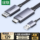 绿联HDMI2.0转DP1.2转接线头Displayport公4K高清视频连接线 笔记本电脑接显示器转换器线1.5米25153