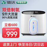 德达【中德合资】家用制氧机吸氧机老人氧气机非呼吸机仪家庭便携小型 负离子尊享款Q2L[双倍制氧+雾化+遥控]